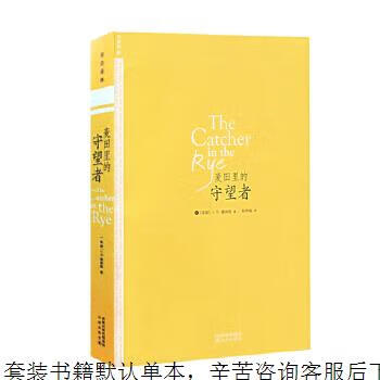 Second-hand catcher in the rye 90% new