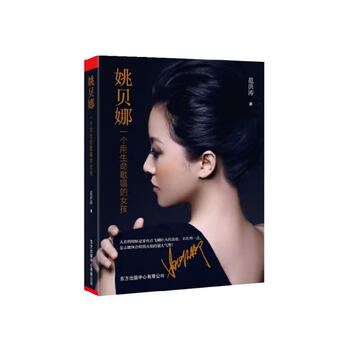 Yao beina, a girl who sings with her life