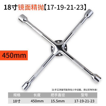 Yue changsheng cross wrench car tire changing tool tire sleeve rack board replacement and removal spare tire labor-saving car use mirror polished 18 inch 450mm17-19-21-23
