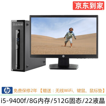 Hp/hp 600g1/6200 series second-hand desktop computer i3/i5/i7 small host lcd office home computer complete machine 9 i5-9400f/8g/512/22 inch/90% new