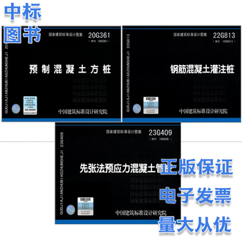 23g409 pre-tensioned prestressed concrete pipe pile + 20g361 precast concrete square pile + 22g813 reinforced concrete cast-in-place pile 3 sets of pictures