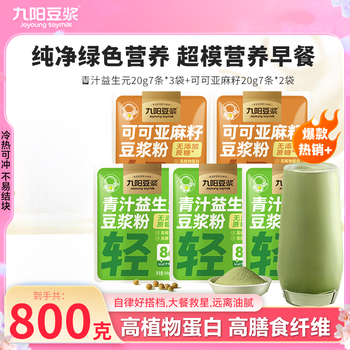 Joyoung soy milk, barley ruoye green juice, prebiotic soy milk powder, high protein dietary fiber meal replacement, nutritional breakfast, flax seed, green juice*3 bags + cocoa*2 bags