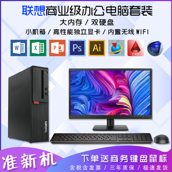 Lenovo desktop computer i5/i7 office mold design independent display home online class game business enterprise tax control design second-hand desktop complete host f) core i7 16g 256g+1tb dual disk leadtek single host