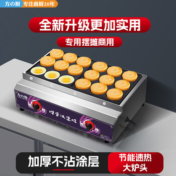 Fangchu egg burger machine stall commercial egg burger pot internet celebrity stall machine wheel cake stove gas gas plug-in egg burger mold round meat and egg burger pot dual control gas 18-hole egg burger machine