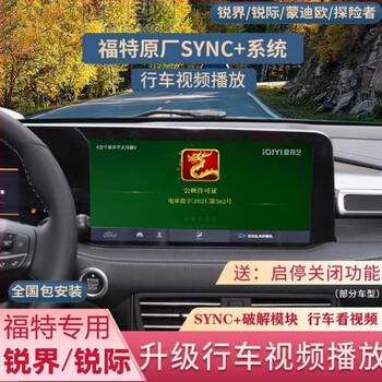 Wang muyi ruiji ruijie plus mondeo original car sync+ driving video cracking module explorer evos 19-22 ruijie video module sync+ system
