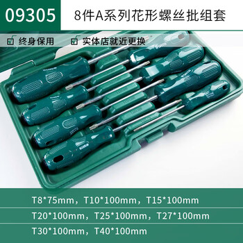 Star torx hexagonal screwdriver high hardness t6t10t15t20t30 small screwdriver flower-shaped screwdriver set 09305 8-piece a series flower-shaped screwdriver set