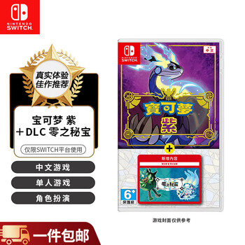 Nintendo switch game cartridge, new ns1 game software, overseas version, pokémon purple dlc, treasure zero bundled version
