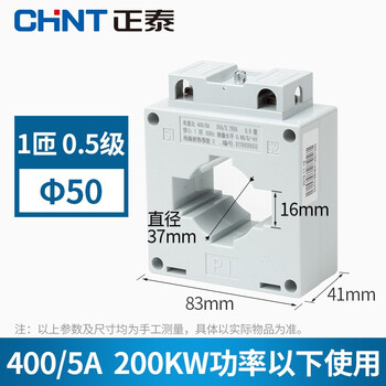 Chint (chnt) bh-0.66i type current transformer, current ratio 400/5a, number of core turns 1 turn bh-0.66-50-400/5a-0.5ji