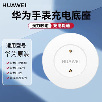 Huawei watch charger original gt2pro wireless fast charging charging base watch4/3 pro base gt3 gt runner fast charging watchd charging cable universal magnetic suction g huawei original magnetic suction watch charging base-disassembled bag
