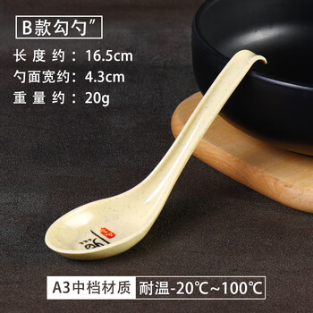 Imitation porcelain melamine spoon commercial creative restaurant hotel canteen special plastic spoon household soup spoon spoon small spoon b style hook spoon - 10 pieces with the word 