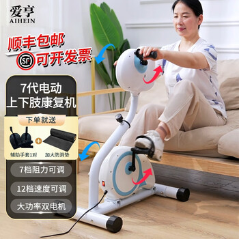 Aiheng electric rehabilitation machine bicycle training equipment home elderly postoperative recovery exercise multi-function exercise bike resistance type丨with gloves anti-slip pad grip ball