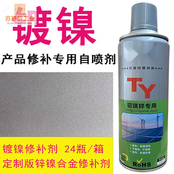 Customized nickel-plated self-painting repair paint zinc-nickel alloy silver gray aluminum color repair hand-sprayed anti-corrosion and anti-rust paint nickel-plated repair agent dark nickel color