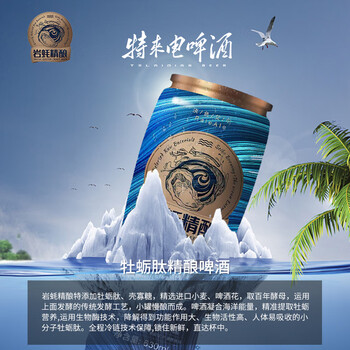 Rock oyster craft beer produces qingdao original puree wheat flavor rich 630mlx12 oyster peptide beer