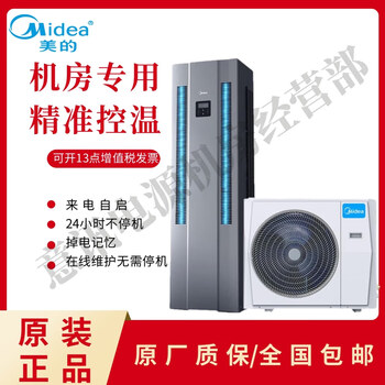 Computer room 3p/5 hp precision air conditioning machine room base station special cabinet machine 380v13kw 24 hours power supply midea mav008wt1n20-mi 3 hp constant temperature