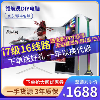 Intel core i7 liter twelve-core/rtx2080 desktop computer complete set of gaming console assembly for home gaming and enterprise office 4 i7 level 16 lines + 1060 e-sports independent graphics (fierce battle gaming)