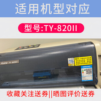 Suitable for aisino aerospace information aerospace golden tax aisino 106a1 ty820 xy600 sk860 sk800i aisino ty820ii ribbon set to buy back