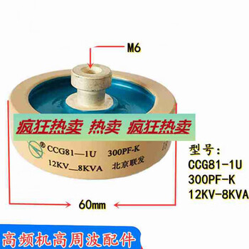Beijing lianfa ccg81-1u 100pf-k 15kv-18kva high frequency machine high voltage ceramic magnetic dielectric capacitor ccg81-1u 300pf-k 12kv-8kv