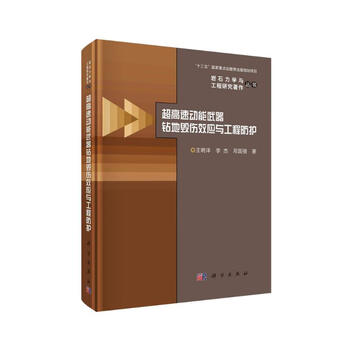 Earth-penetrating damage effects and engineering protection of ultra-high-speed kinetic energy weapons