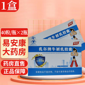 Jiakang sheng colostrum capsules 40 capsules/bottle 2 bottles/box kx 1 box
