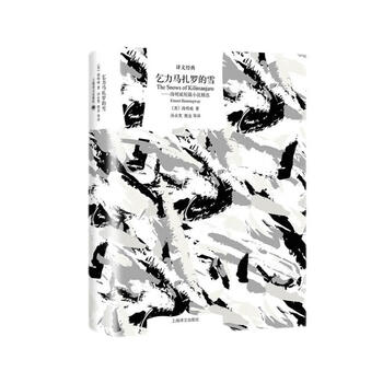 The snows of kilimanjaro selected short stories by hemingway written by hemingway translated by tang yongkuan translated classic novel