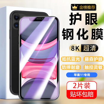 Saint-turant suitable for iphone 11 tempered film iphone 11 full screen coverage high-definition anti-fingerprint eye protection anti-fall mobile phone film apple 11 full screen tempered film eye protection anti-blue light 2 pieces