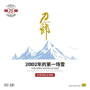 Daolang's 20th anniversary special album new genuine lp vinyl record 12-inch disc for phonograph