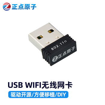 Usb wifi wireless network card driver open source for easy transplantation diy