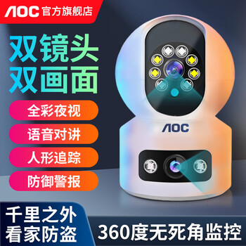 Aoc camera surveillance wireless wifi monitor home 360-degree no blind angle dual-screen hd camera mobile phone remote monitor wifi dual-camera version full-color night vision + dual lens + voice intercom