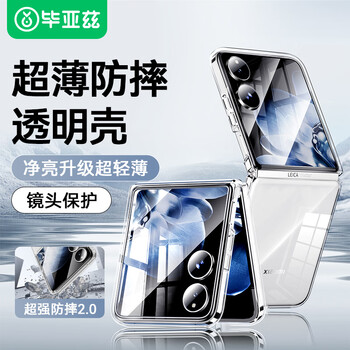 Biaz is suitable for xiaomi mix flip mobile phone case mix flip folding screen protective case lens anti-fall protection ultra-light and thin heat dissipation refreshing transparent case jk695 transparent
