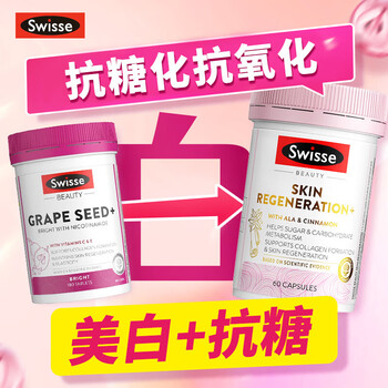 Swisse anti-sugar pills, whitening, oral collagen, anti-aging, women's beauty care, accelerating sugar metabolism in the body 1+1 2, whitening expert, anti-sugar + nicotinamide grape seed