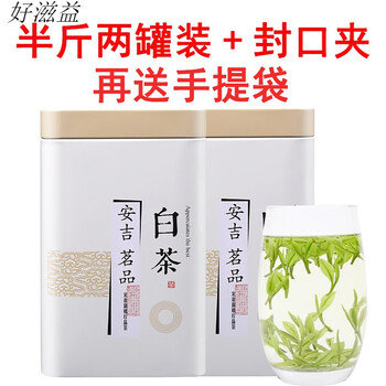 Valerie authentic white tea anji alpine 2024 new tea gift box rare ration green tea rain before loose tea 250g