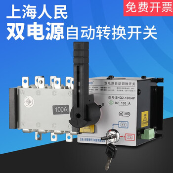 Dual power automatic transfer switch 4p100a250a three-phase four-wire isolation pc-level switching 100a 4p