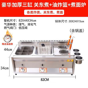 Shengji road stall gas fryer commercial gas fryer fried skewers fried dough sticks machine fried potato tower fried chicken steak liquefied gas fryer luxury three-pot oden + boiled noodles + fried basket