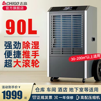 Chigo industrial dehumidifier dehumidifier 90l/138l/day high power suitable for 120-180 or above warehouse basement villa industrial commercial high-power dehumidification 90l/day 120-180 commercial/industrial
