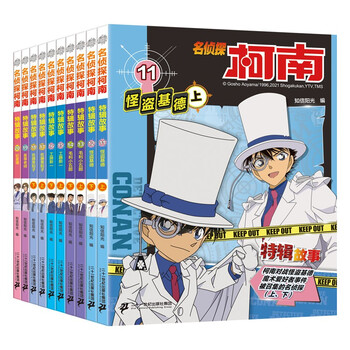 Detective conan special story (11-20, 10 volumes in total) aoyama gosho's case-solving reasoning children's classic mystery adventure story book extracurricular reading reading extracurricular book