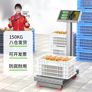 Rongcheng electronic scale commercial platform weighing electronic scale 150kg precise price-selling vegetable scale scale express thick lcd can be reclined 150kg 50g