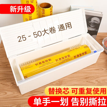 Caizhi cling film cutter pvc cling film cutter commercial large roll cling film cutting box sliding knife home kitchen large cutting box 25-50 width adjustable