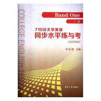710 points college english simultaneous proficiency practice and test 2017 edition level 1 band one foreign language learning editor-in-chief hua yuxiang published by donghua university