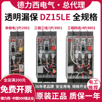 Delixi dz15le-63a transparent 4901 leakage protection 3p circuit breaker 100a air switch with leakage protection 4p 40a 2p