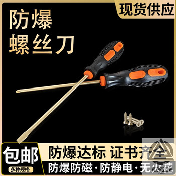 Short cloud explosion-proof tools explosion-proof screwdriver cross one-word beryllium bronze screwdriver correction cone one-word aluminum bronze plum blossom 50mm cross aluminum bronze