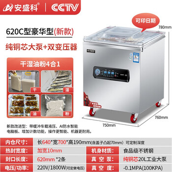 Anshengke vacuum packaging machine, commercial food vacuum machine, household sealing machine, single-chamber vacuum machine, fully automatic plastic sealing machine, 620c luxury copper core large pump-dry and wet oil powder