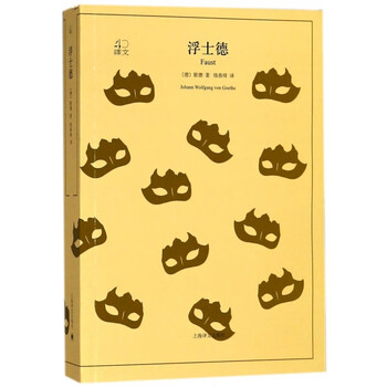 Faust (translation 40) novel