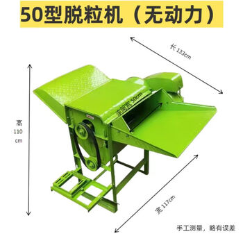 Kezitu 50 household soybean and rapeseed thresher, wheat, soybean, sorghum and sesame multi-functional full-feed thresher, type 50 thresher (without power)