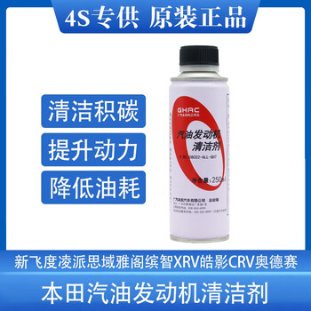 Honda (honda) honda fit civic front van accord crv binzhi guandao gasoline engine cleaner additive fuel treasure guangben gasoline cleaner (250 ml)