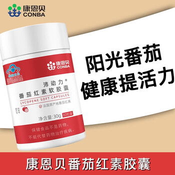 Kang enbai pei dynamic lycopene soft capsules*60 capsules to enhance immunity for men and can be supplemented with male zinc and selenium health care products 2 bottles
