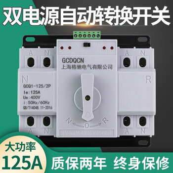 Dual power automatic transfer switch 2p-80a100a125a single-phase 220v two-way ats switch