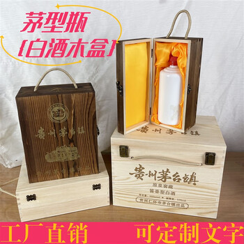 Maotai wine storage box universal single and double liquor wooden box packaging box maotai town maoping solid wood collection gift box charcoal double pack