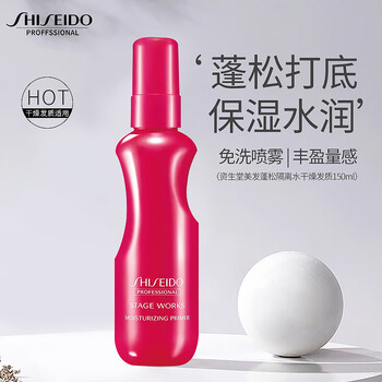 Shiseido professional hair salon fluffy isolation water dry hair version 150ml lotion texture styling base isolation