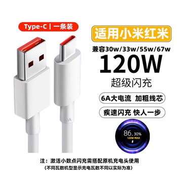 Jingchong is suitable for xiaomi charging cable 120w/90w/67w/65w/55w/50w/33w/30w super flash charging type-c data cable 6a redmi android universal fast charging extension cable 1 pack xiaomi 120w super flash charging can display decimal point 1 meter