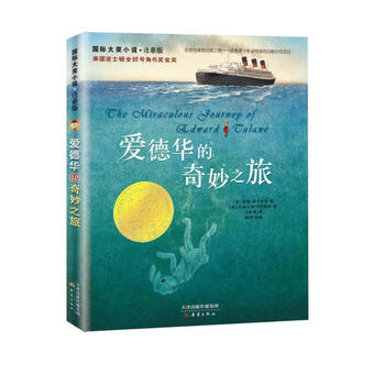 International award-winning novel phonetic version--edward's wonderful journey extracurricular reading reading extracurricular books winter vacation homework winter vacation connection for primary to secondary school winter vacation connection for primary to junior high school